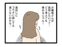［２４］夫のお金は義母管理｜義母から突然の呼び出し。夫のお金の管理を巡る話し合いに揉める未来しか見えない