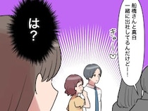 ［１３］男運の無い私｜どういうこと？一晩中音信不通だった彼が翌朝後輩女性と仲良く出社