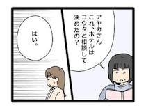 ［２５］夫のお金は義母管理｜義母に文句は言わせない！旅費のレシートと明細を１冊のノートにまとめてきた妻