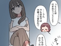 ［１４］男運の無い私｜私の彼と付き合い始めたと同僚に得意気に話す後輩女性。彼の浮気を知っても何も感じない