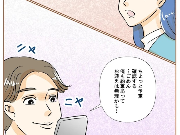 妻が仕事に打ち込むようになってから、以前にも増して浮気相手と会うようになった夫【最上級の離婚１９】