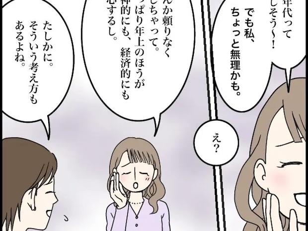 同い年は頼りなくて無理。遠回しに同年代の夫を下げるような言い方をしてきたママ友【タワマン妻はフレネミー６】