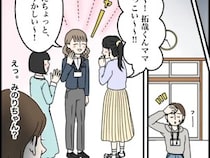 ［４］タワマン妻はフレネミー｜忠告を信じてラフな服装で行ったのに。当の本人はジャケットでキメキメだった