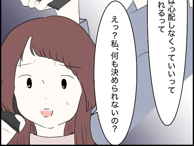 結婚式は義母主導。自分の結婚式なのに何も決められない【婚約者の親が無理８】