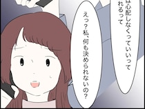 結婚式は義母主導。自分の結婚式なのに何も決められない【婚約者の親が無理８】