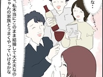 ［７］婚約者の親が無理｜家族に祝福され幸せを感じつつも、男尊女卑の考えが染みついた義実家を思い出し消えぬ不安