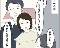 ［５］婚約者の親が無理｜自分の親と全く違う彼女の両親の雰囲気や、弟が来客対応をする様をじっと見つめる婚約者