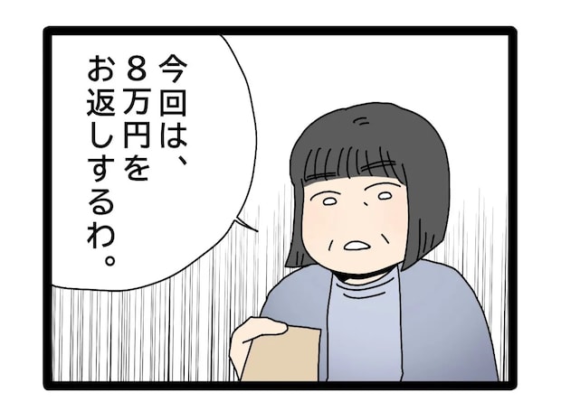 折半の約束を無視して、納得できないと支払いを拒む義母に開いた口が塞がらない【夫のお金は義母管理２８】