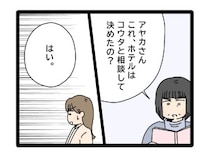 ［２５］夫のお金は義母管理｜義母に文句は言わせない！旅費のレシートと明細を１冊のノートにまとめてきた妻