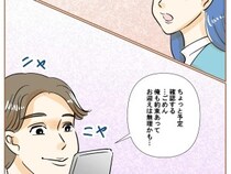 ［１９］最上級の離婚｜妻が仕事に打ち込むようになってから、以前にも増して浮気相手と会うようになった夫
