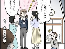 ［４］タワマン妻はフレネミー｜忠告を信じてラフな服装で行ったのに。当の本人はジャケットでキメキメだった