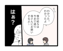 夫のお金は義母管理｜散財の可能性があるから、これからも自分がお金の管理をすると言う義母にカチンとくる【夫のお金は義母管理２９】