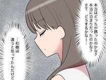 ［１５］男運の無い私｜彼の浮気疑惑にもショックはなし。あざとい女子の匂わせに呆れつつ今後の対応を冷静に考える