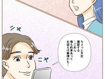 ［１９］最上級の離婚｜妻が仕事に打ち込むようになってから、以前にも増して浮気相手と会うようになった夫