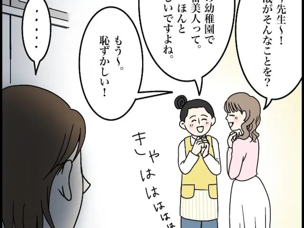 役員の仕事そっちのけ？幼稚園の先生と楽しそうに立ち話するママ友にモヤモヤが募る【タワマン妻はフレネミー８】