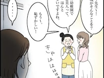 役員の仕事そっちのけ？幼稚園の先生と楽しそうに立ち話するママ友にモヤモヤが募る【タワマン妻はフレネミー８】