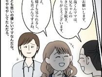 ［５］タワマン妻はフレネミー｜モヤモヤするけど悪気があったわけじゃない。波風を立てまいと自分を言い聞かせる
