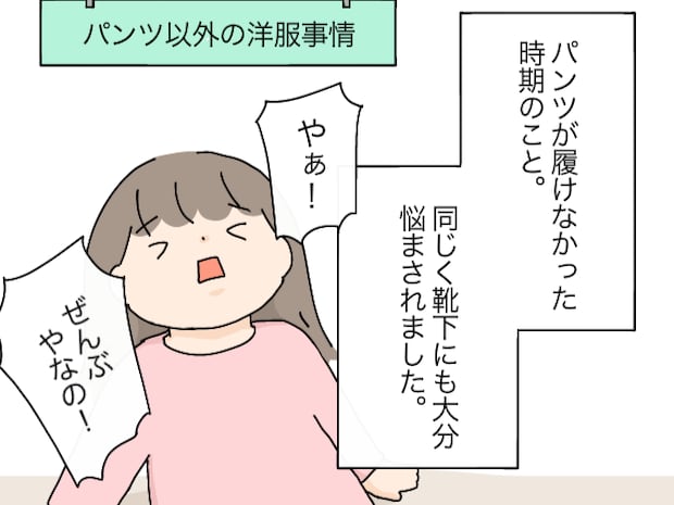 靴下もレギンスも嫌。先が見えずあがき続ける試行錯誤の日々［【感覚過敏】パンツがはけない娘７］