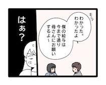 ［２９］夫のお金は義母管理｜散財の可能性があるから、これからも自分がお金の管理をすると言う義母にカチンとくる