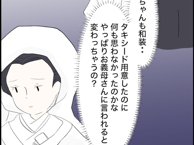 花嫁の想いは後回し？義母の意向を優先し、ドレスを奪われた妻の隣で何も言わない夫【婚約者の親が無理１１】