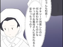 花嫁の想いは後回し？義母の意向を優先し、ドレスを奪われた妻の隣で何も言わない夫【婚約者の親が無理１１】