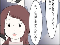 ［８］婚約者の親が無理｜結婚式は義母主導。自分の結婚式なのに何も決められない
