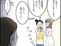 ［８］タワマン妻はフレネミー｜役員の仕事そっちのけ？幼稚園の先生と楽しそうに立ち話するママ友にモヤモヤが募る