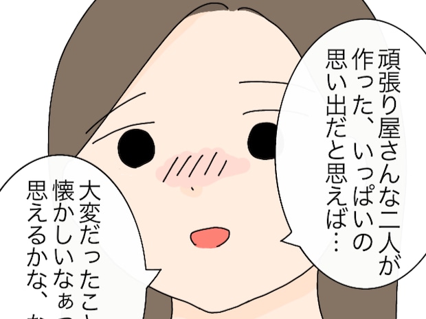 頑張り屋さんの２人が作ったたくさんの思い出。ママ友の言葉に涙［【感覚過敏】パンツがはけない娘８］