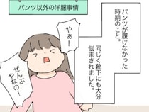 ［７］【感覚過敏】パンツがはけない娘｜靴下もレギンスも嫌。先が見えずあがき続ける試行錯誤の日々