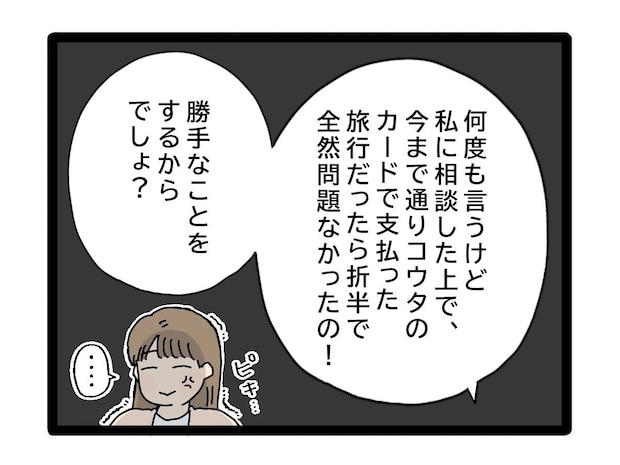 悪いのは私に相談しない嫁。息子のお金の使い道を決めるのは管理している私【夫のお金は義母管理31】