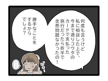 悪いのは私に相談しない嫁。息子のお金の使い道を決めるのは管理している私【夫のお金は義母管理３１】