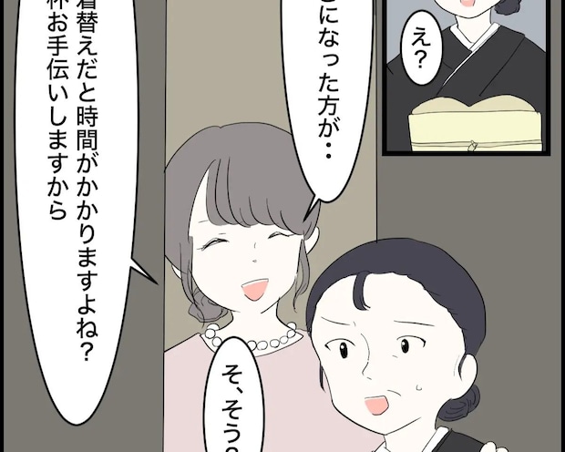 義母のゴリ押しに友人二人が機転を利かし、ドレスを着るための準備をする【婚約者の親が無理12】