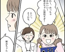 ［９］タワマン妻はフレネミー｜友人に感謝されて嬉しくなるが、幼稚園の様子を見に行けなかった息子に悲しい思いをさせてしまう
