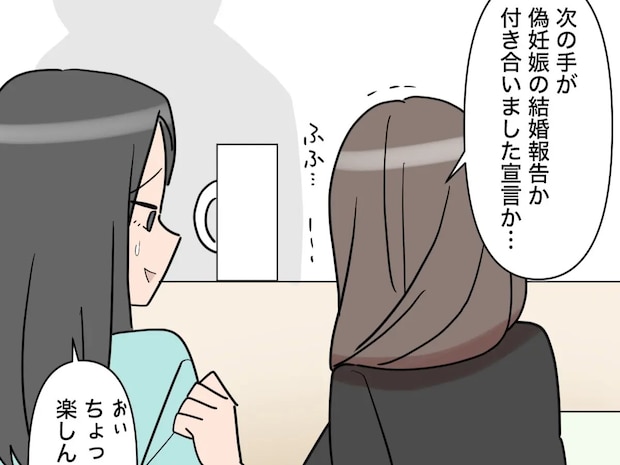 匂わせの次は偽妊娠報告か交際宣言?彼氏の浮気相手の手口を楽しみ始める彼女【男運の無い私20】
