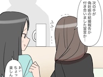 匂わせの次は偽妊娠報告か交際宣言？彼氏の浮気相手の手口を楽しみ始める彼女【男運の無い私２０】