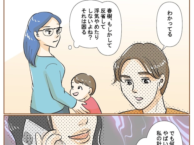 義父の忠告で警戒心を強めた夫。簡単に集められるはずだった浮気の証拠は雲隠れ【最上級の離婚24】