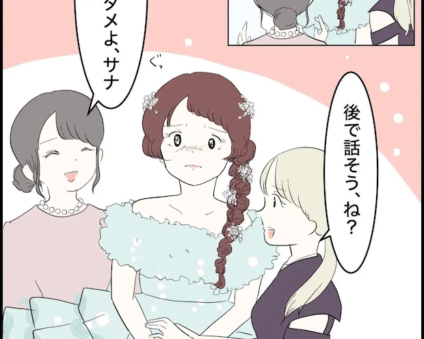 友人達と弟の協力のおかげで、夢に見たウエディングドレス姿に【婚約者の親が無理13】