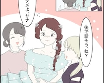 友人達と弟の協力のおかげで、夢に見たウエディングドレス姿に【婚約者の親が無理１３】