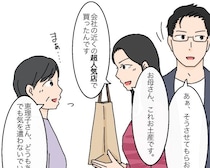 手土産ひとつに悪気の無い上から目線。エリート志向と主張の強い嫁【高飛車嫁と献身嫁２】