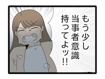 親になる自覚を持って欲しい。面倒なことから逃げるだけの夫が情けなくて泣けてくる【夫のお金は義母管理３３】