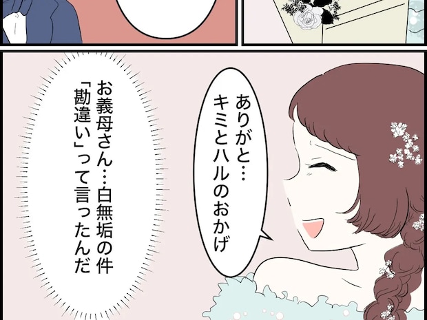 自分には白無垢を無理やり着せておいて、夫には取り違えたと嘘を伝えた義母【婚約者の親が無理14】
