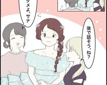 ［１３］婚約者の親が無理｜友人達と弟の協力のおかげで、夢に見たウエディングドレス姿に
