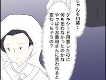 ［１１］婚約者の親が無理｜花嫁の想いは後回し？義母の意向を優先し、ドレスを奪われた妻の隣で何も言わない夫