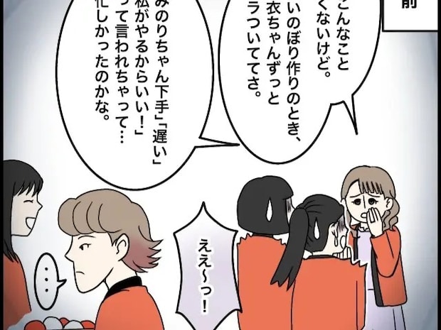 笑顔の裏で進む印象操作。知らないところで悪い噂を吹き込んでいたママ友【タワマン妻はフレネミー１２】