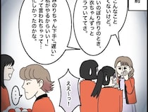 笑顔の裏で進む印象操作。知らないところで悪い噂を吹き込んでいたママ友【タワマン妻はフレネミー１２】