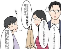 ［２］高飛車嫁と献身嫁｜手土産ひとつに悪気の無い上から目線。エリート志向と主張の強い嫁