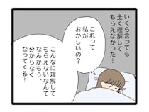 どれだけ訴えても理解してくれない夫。悩んだ妻は実家に帰ることを選択【夫のお金は義母管理３４】