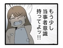 ［３３］夫のお金は義母管理｜親になる自覚を持って欲しい。面倒なことから逃げるだけの夫が情けなくて泣けてくる
