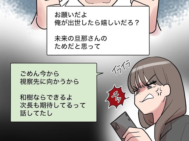 出張中の彼女に仕事を丸投げ!?返事がないと怒涛の追いメッセージを送ってくる彼氏【男運の無い私22】