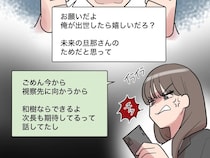 出張中の彼女に仕事を丸投げ！？返事がないと怒涛の追いメッセージを送ってくる彼氏【男運の無い私２２】